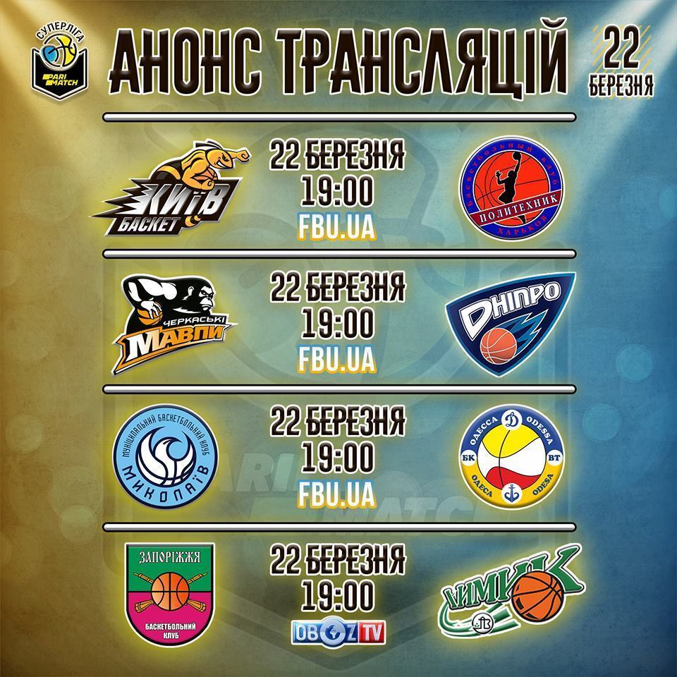 Фантастичний фініш: анонс Суперліги Парі-Матч 22 березня