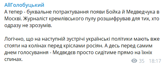 "Тягне на кримінал": в Україні пообіцяли "втішну" зустріч Бойку та Медведчуку після Москви