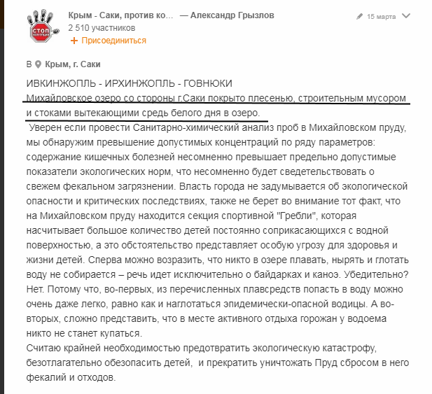 Залили фекаліями: окупанти Криму влаштували нову екологічну НП