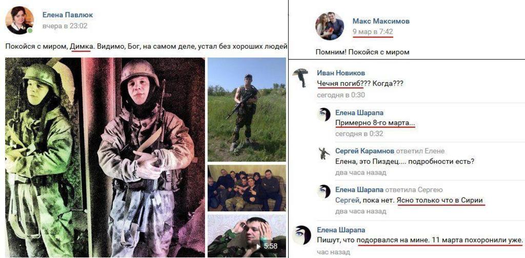 Дмитрий Дмитренко ("Чечня") погиб в Сирии