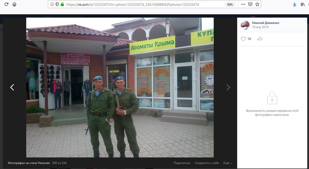 Николай Довженко в Крыму