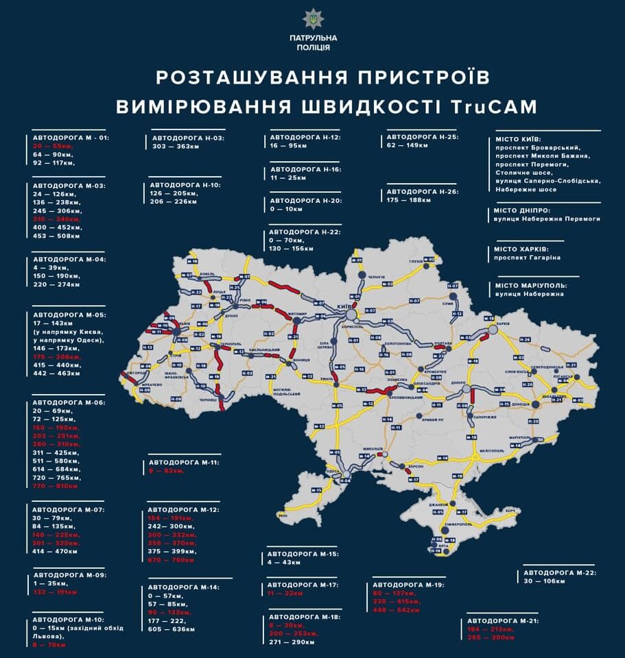 Карта с TruCam в Украине