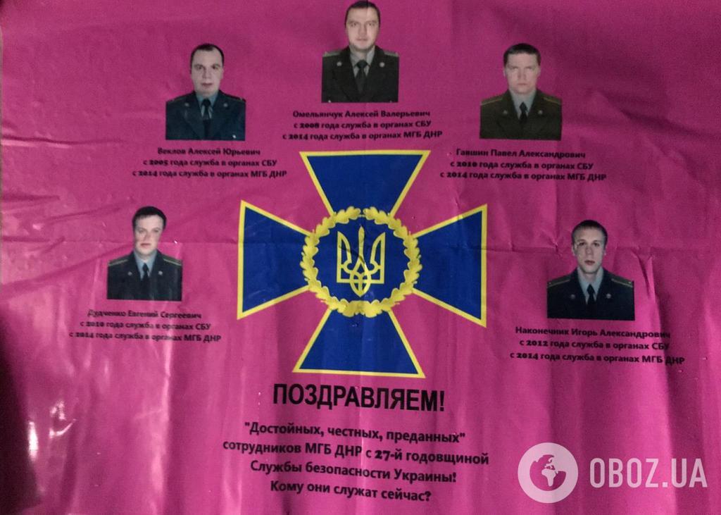 СБУ унизила Россию в Донецке