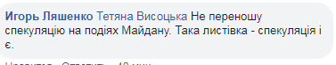 "Будете наказаны": в Киеве разгорелся скандал вокруг активистов из-за Небесной Сотни