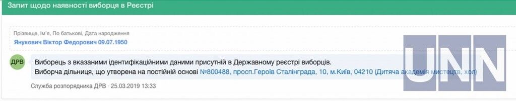 Янукович и Азаров внезапно попали в списки избирателей: что это значит