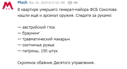 У Москві знайшли мертвим генерала ФСБ