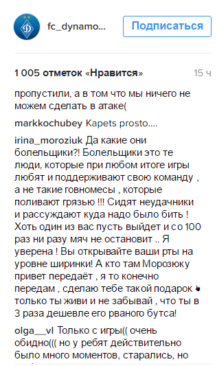 "Не вболівальники, а гі*номіси": дружина футболіста "Динамо" влаштувала війну в соцмережах