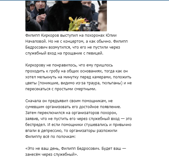 Киркоров устроил скандал на похоронах Началовой