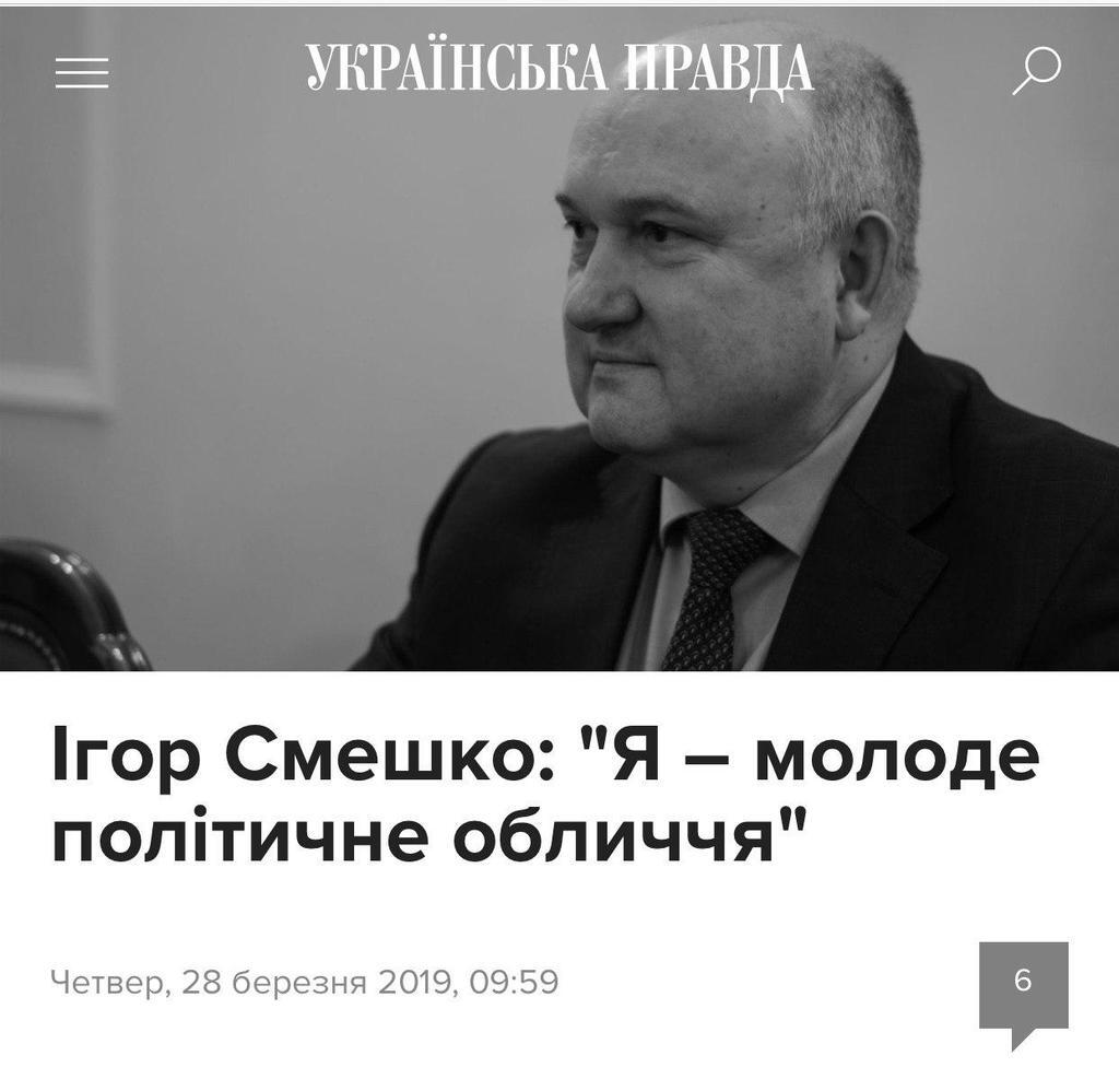 Афери, отруєння і мільйони на рахунках: як опальний Смешко рветься в президенти