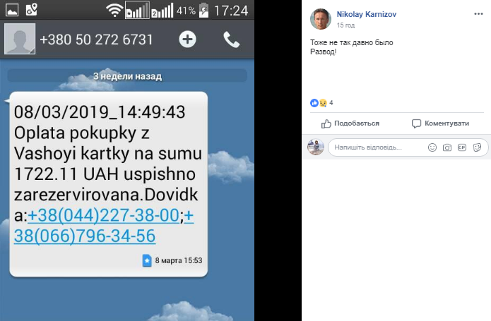 "Передзвоніть за цим номером": в Україні активізувався новий вид шахрайства