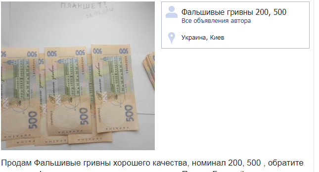 Миллионы фальшивок в Украине: подделки сбывают в магазинах и терминалах 