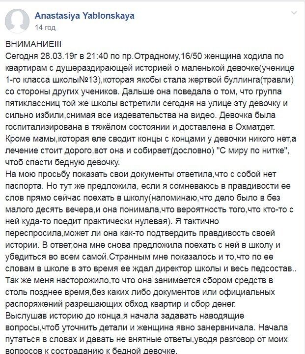 "Ребенок в реанимации!" В Киеве раскрыли "волонтерскую" схему мошенничества 
