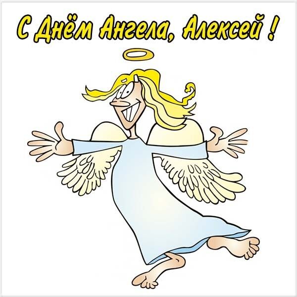 День ангела Олексія і Павла: як привітати