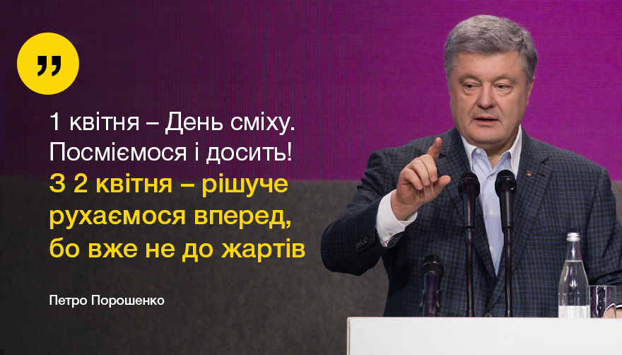 Порошенко звернувся до виборців Зеленського, згадавши Галкіна та Петросяна