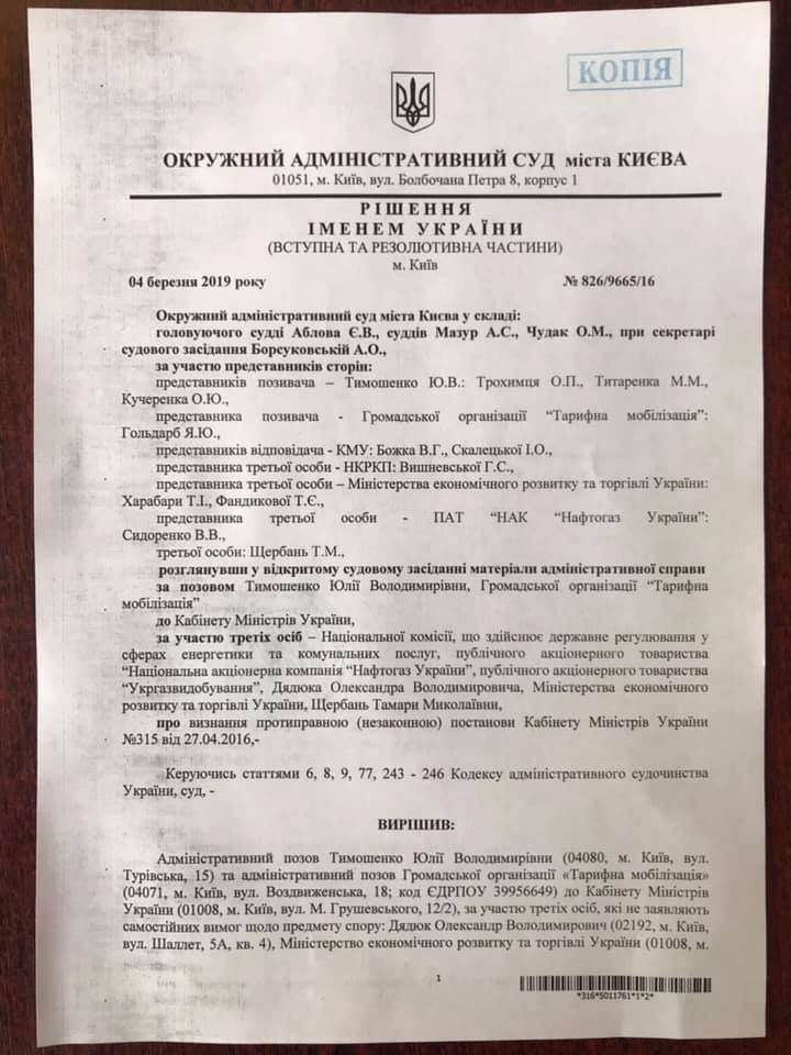 Тимошенко: ми перемогли – суд визнав незаконним підвищення ціни на газ