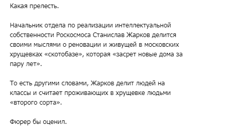 "Фюрер би оцінив": у Росії чиновник обізвав жителів хрущовок "скотобазою"