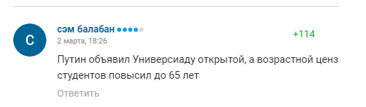 Путина на Универсиаде затравили в сети