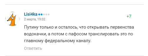 Путина на Универсиаде затравили в сети