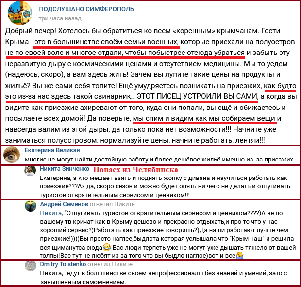 Новости Крымнаша. Вас нужно выселить отсюда, а то вы все ненадежные