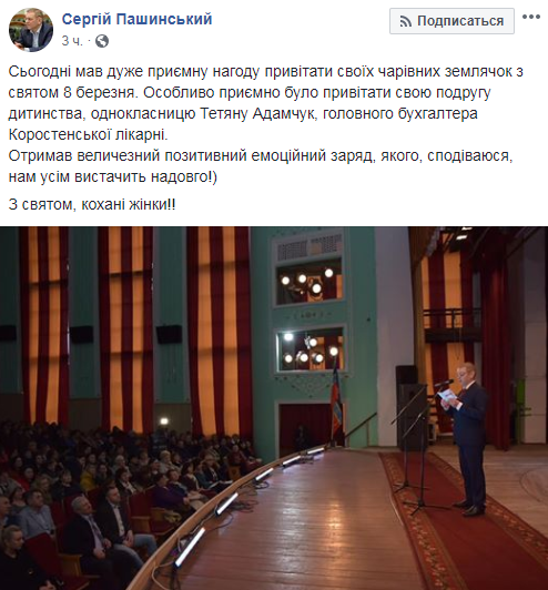 Коррупция в оборонке: агент НАБУ заявил о бегстве Пашинского, у него ответили