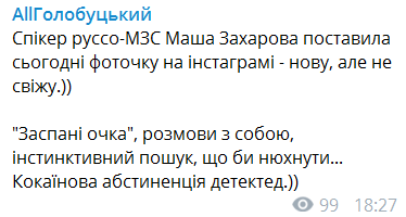 "Путін не дає заснути?" Захарову висміяли за нове безглузде фото