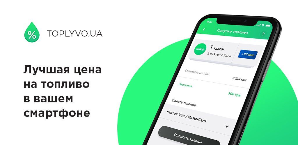 TOPLYVO UA: рынок Украины захватил проект с самыми низкими ценами на топливо