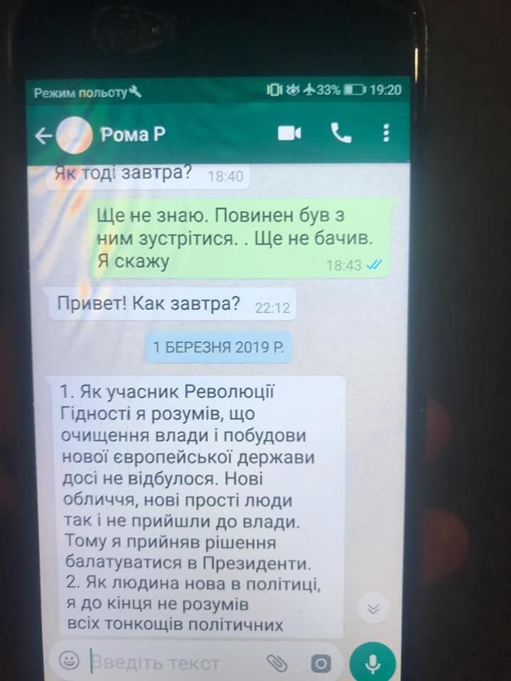 Підкуп Тимошенка: ГПУ опублікувала скандальну переписку