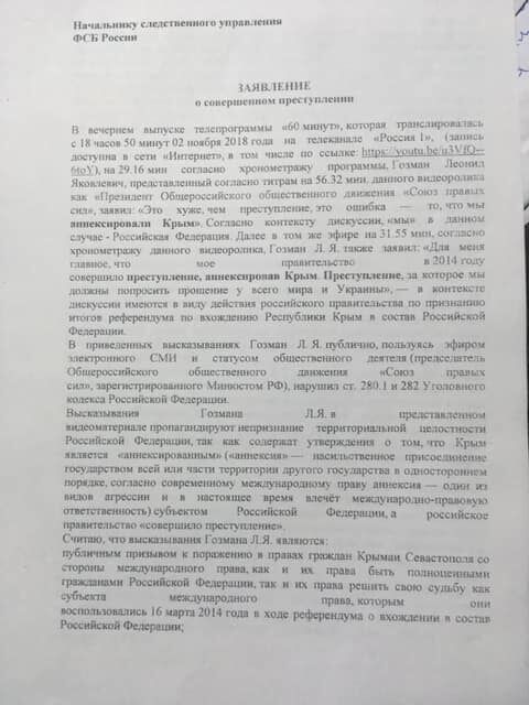 Заявил об аннексии Крыма: фанаты Путина призвали наказать "предателя" Гозмана