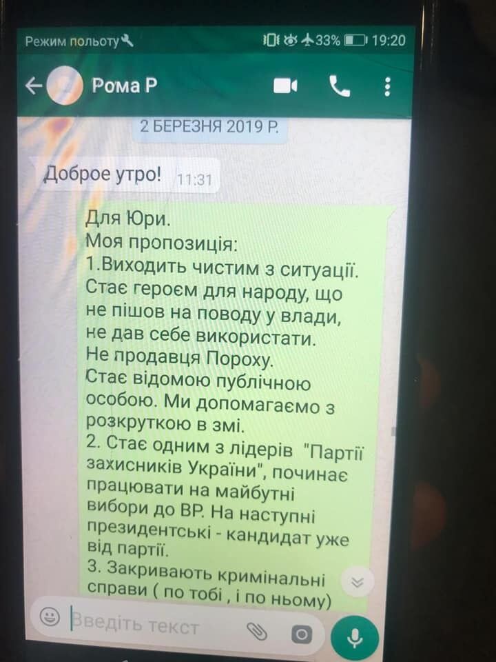 Подкуп Тимошенко: ГПУ опубликовала скандальную переписку