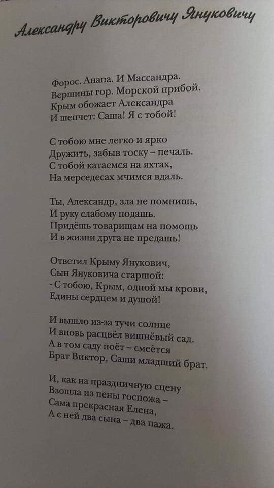 "Міцно кукуха поїхала": автор хітів Пугачової розсмішив одою Януковичу