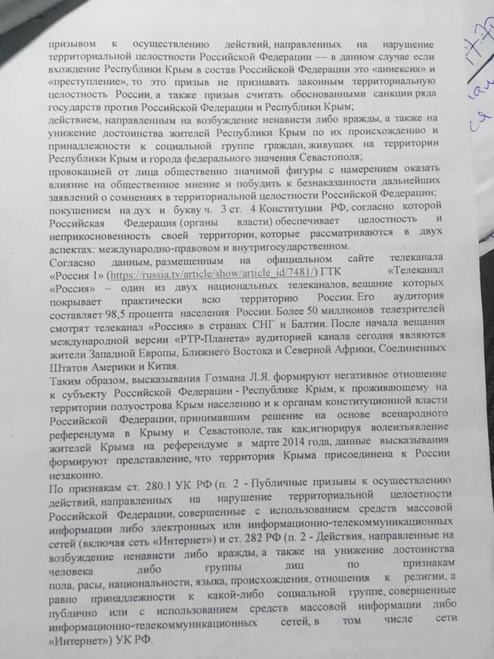 Заявил об аннексии Крыма: фанаты Путина призвали наказать "предателя" Гозмана