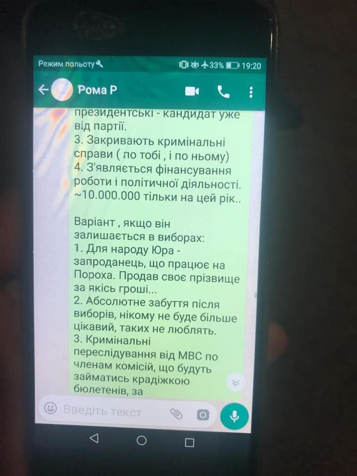 Підкуп Тимошенка: ГПУ опублікувала скандальну переписку