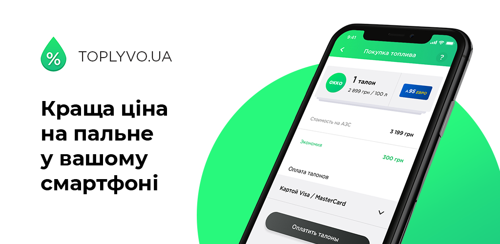 TOPLYVO UA: ринок України захопив проект з найнижчими цінами на паливо