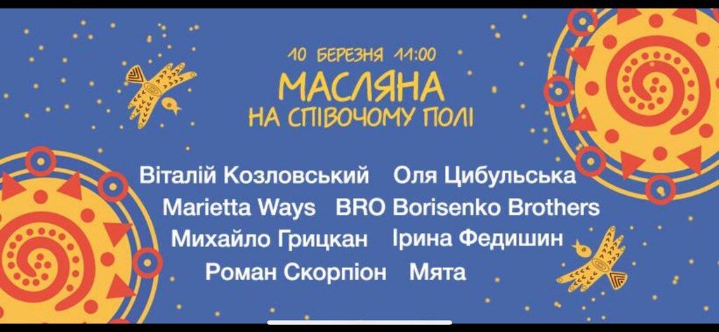 Кольорові млинці і спалювання опудала: на Співочому полі готуються зустрічати Масляну