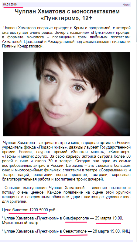 "СБУ треба?" Відома російська актриса зібралася в Крим з гастролями