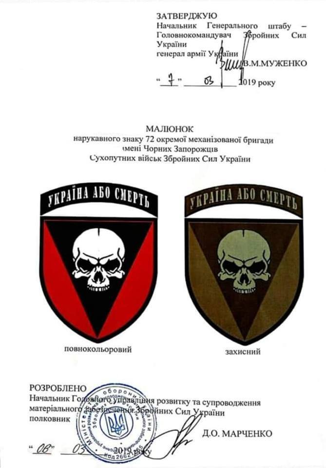 "Україна або смерть": нова офіційна символіка бойових бригад ЗСУ викликала захват у мережі