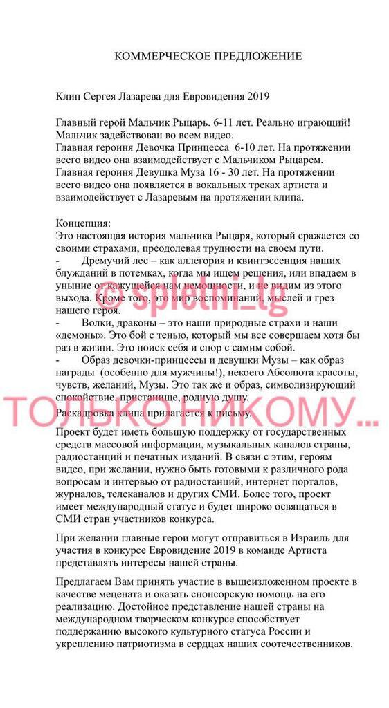 У мережу злили інсайдерські подробиці виступу Лазарєва на "Євробаченні-2019"