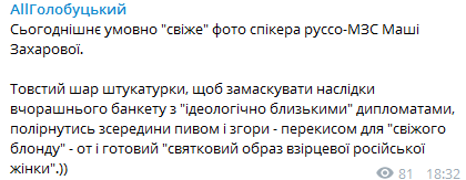 "Такі пом'яті": Скабєєву і Захарову висміяли за весняні фото