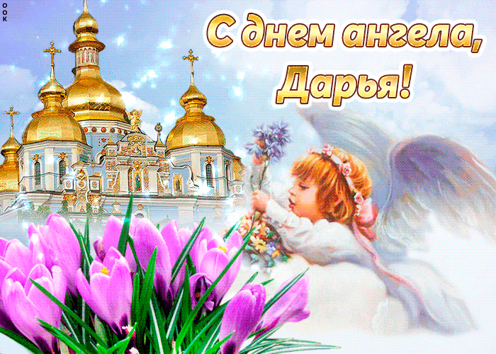 1 квітня: у кого сьогодні іменини і як привітати
