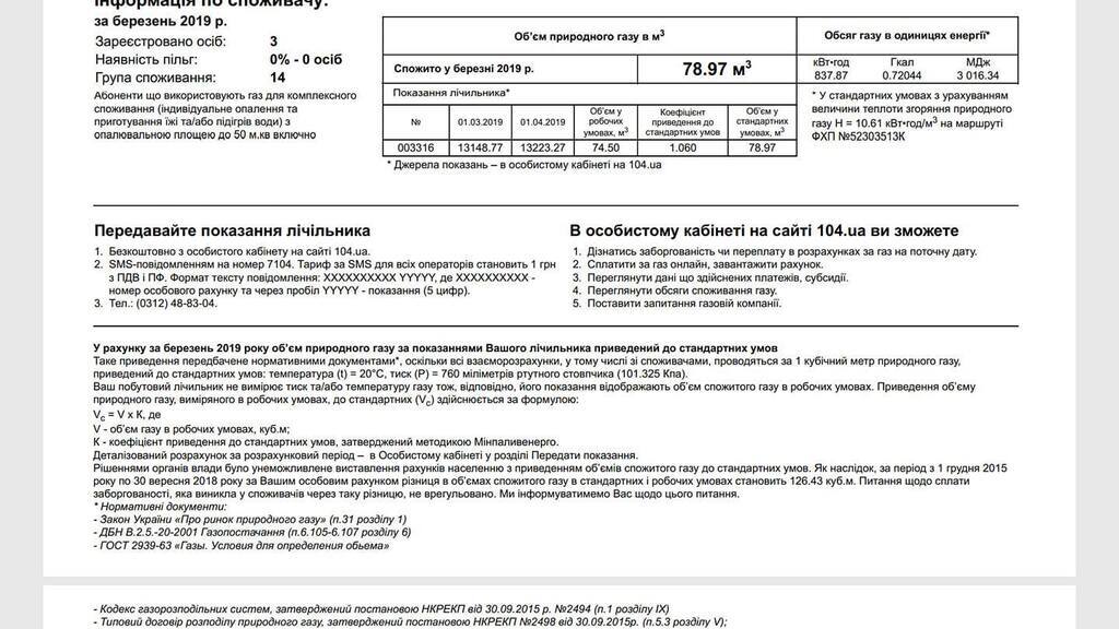 Украинцам продолжают присылать завышенные платежки за газ: в чем суть