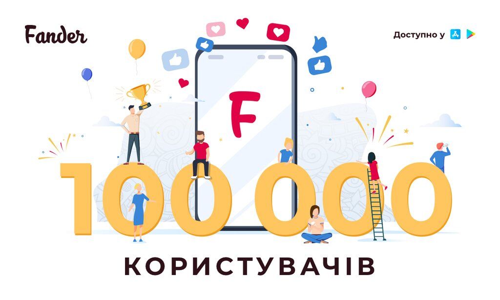 Fander стал самой крупной социальной киносетью Украины