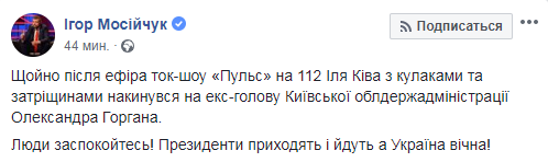 Екс-кандидат у президенти влаштував бійку в студії відомого каналу