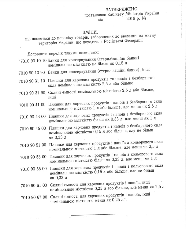 Украина запретила новые российские товары: что попало в список