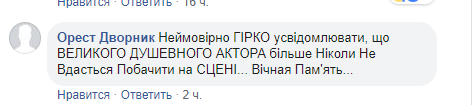 "Какая потеря!" В сети ажиотаж из-за смерти знаменитого украинского актера