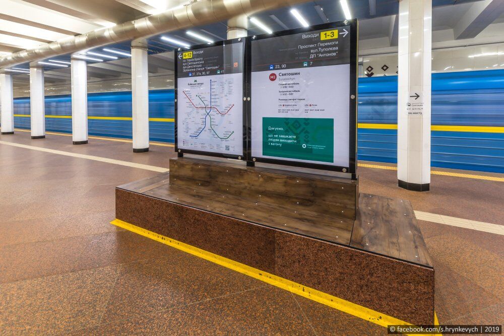 Станція метро "Святошин" після ремонту