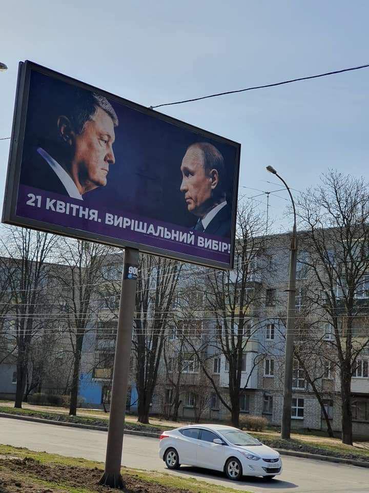 ''Путин в Украине и смерть Зеленского'': фейлы кампании Порошенко
