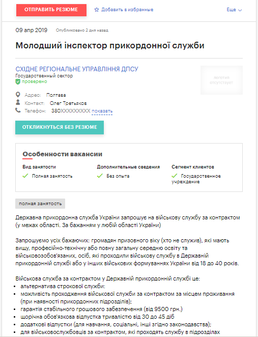 В Украине массово увольняются пограничники: что происходит и чем грозит 