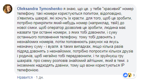 "Не беріть слухавку!" В Україні набирає популярності новий вид обману