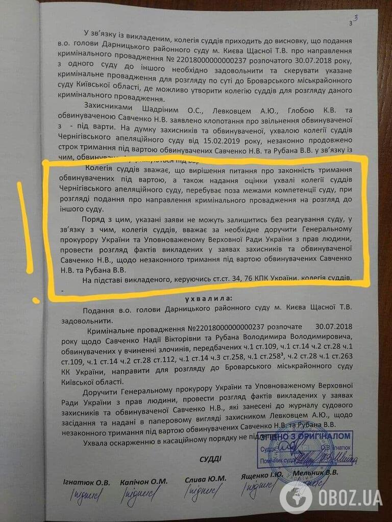 Савченко и Рубана могут освободить из СИЗО: опубликован документ