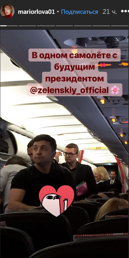 Зеленский в самолете